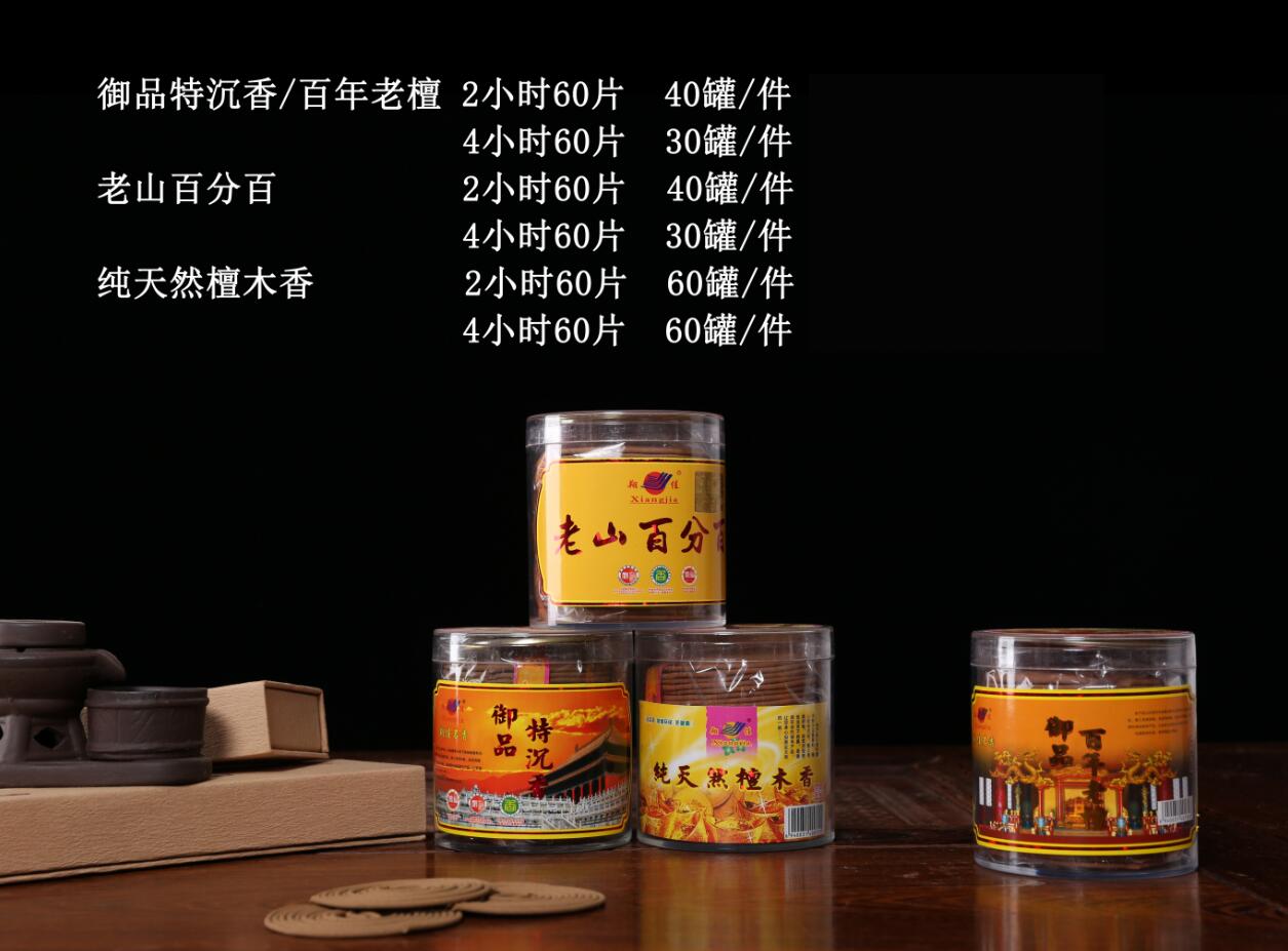 老山百分百 御品特沉 纯天然 百年老檀（4小时盘香）